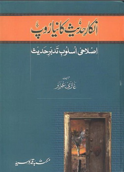 inkar e hadees ka niya roop vol 1